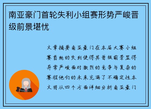 南亚豪门首轮失利小组赛形势严峻晋级前景堪忧