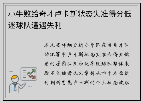 小牛败给奇才卢卡斯状态失准得分低迷球队遭遇失利