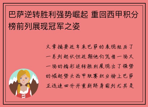 巴萨逆转胜利强势崛起 重回西甲积分榜前列展现冠军之姿