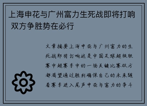 上海申花与广州富力生死战即将打响 双方争胜势在必行