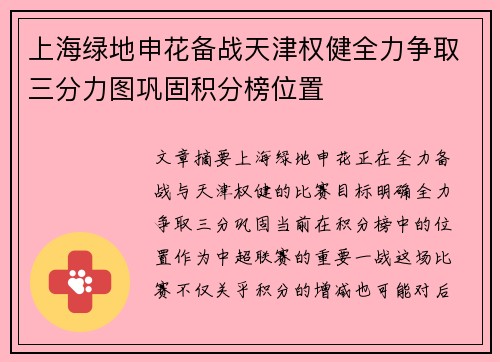 上海绿地申花备战天津权健全力争取三分力图巩固积分榜位置