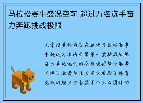 马拉松赛事盛况空前 超过万名选手奋力奔跑挑战极限