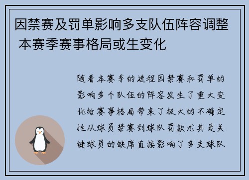 因禁赛及罚单影响多支队伍阵容调整 本赛季赛事格局或生变化